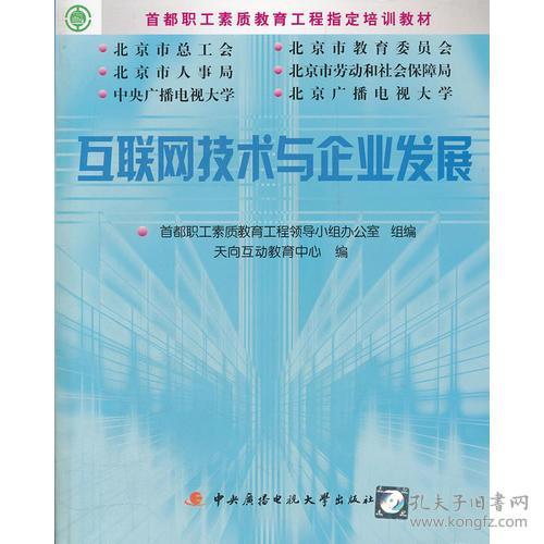 互聯網技術開發 中職教材教輔與考試體系的構建與實踐