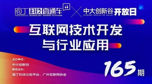 互聯網技術開發與行業應用分享會圓滿落幕，共話技術賦能未來