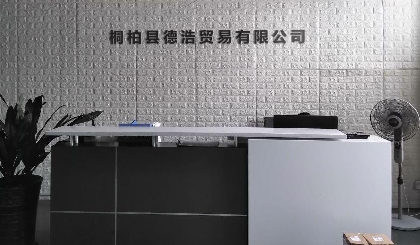 桐柏縣德浩貿(mào)易有限公司