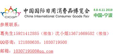 2019年寧波消博會 消費品展 日用品展 進(jìn)口產(chǎn)品展