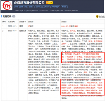 永輝超市業務新增互聯網藥品、網上貿易、道路運輸等