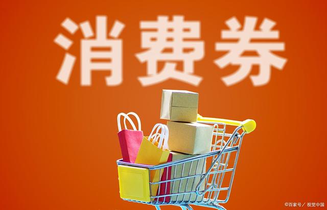 大家準(zhǔn)備好沒?肇慶高新區(qū)即將派發(fā)超300萬消費(fèi)券